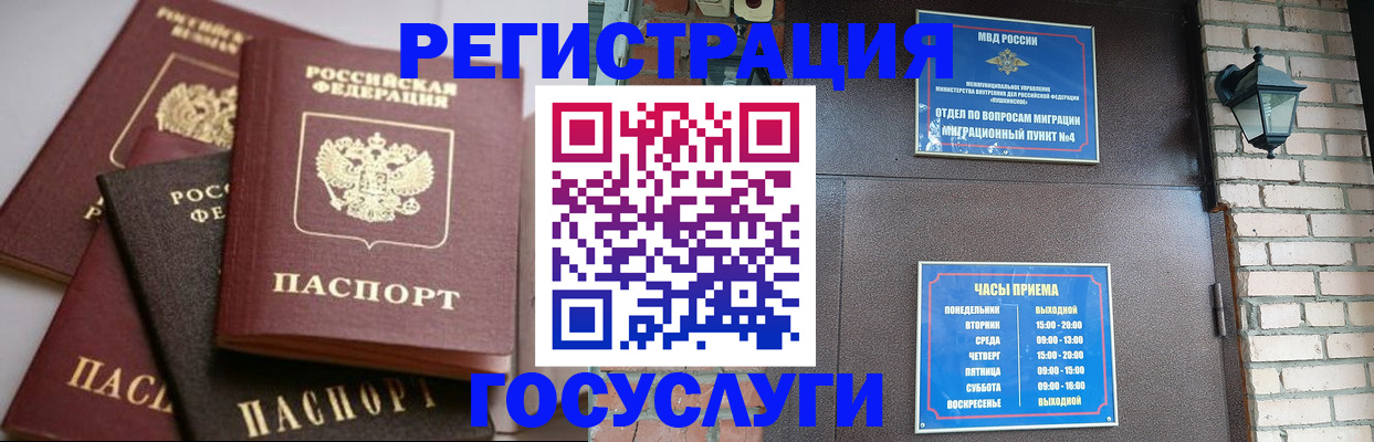 временная регистрация в Поворино