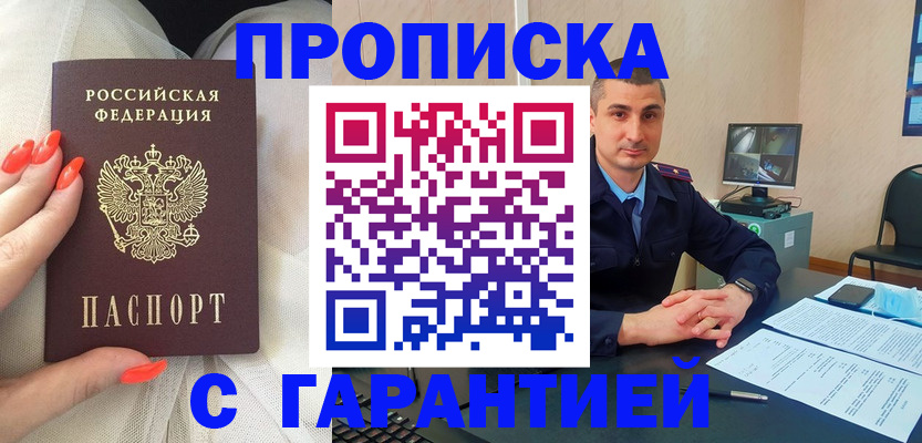 прописка для работы в Поворино