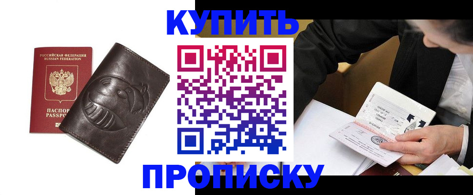 прописка для кредита в Поворино