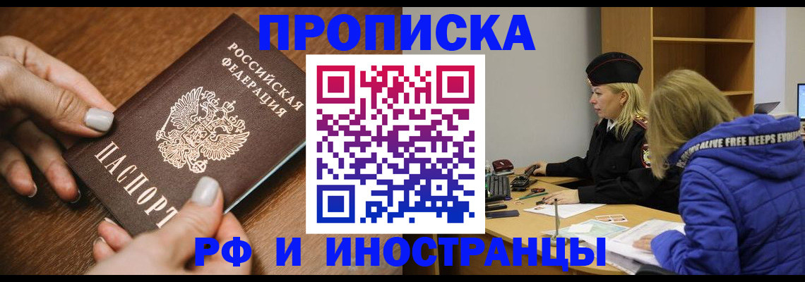 временная регистрация для школы в Поворино